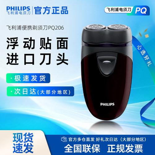 飞利浦男士电动剃须刀干电池款智能浮动刮胡刀PQ206