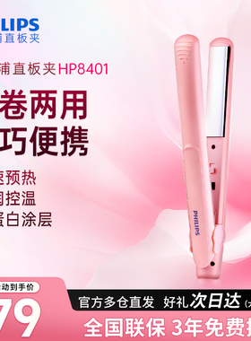 飞利浦夹板HP8401直发卷发两用蓬松刘海懒人家用直发棒拉直板