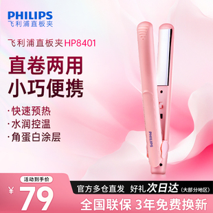 飞利浦夹板HP8401直发卷发两用蓬松刘海懒人家用直发棒拉直板