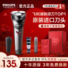 飞利浦电动剃须刀S1113刮胡刀官方正品送男友送礼 礼盒装送男友