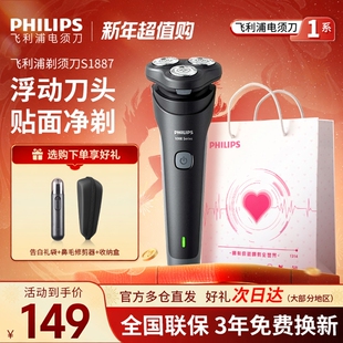 飞利浦电动剃须刀S1887男士刮胡刀充电式官方正品送礼礼盒装