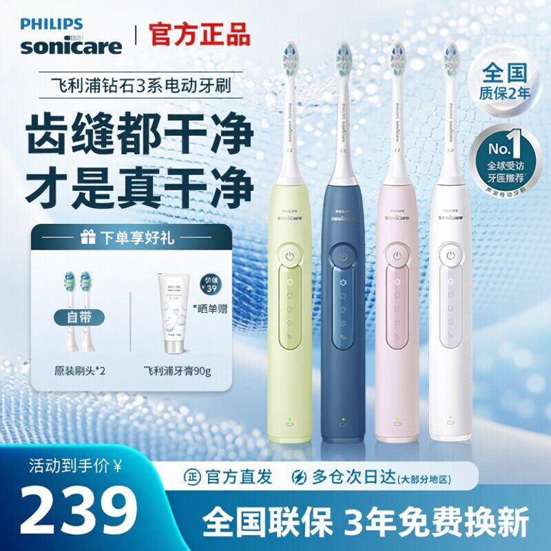 飞利浦电动牙刷成人HX5171钻石3系声波震动官方正品送礼情侣5070