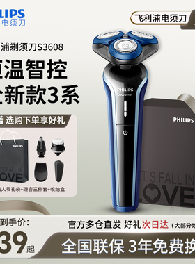 【政府补贴】飞利浦男士电动剃须刀刮胡S3608官方正品礼盒装送礼