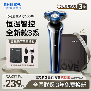 礼盒装 电动剃须刀刮胡S3608官方正品 飞利浦男士 送礼 政府补贴