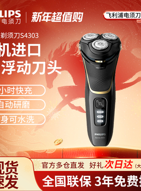 【政府补贴】飞利浦电动剃须刀S4303/S3216男士刮胡刀官方正品