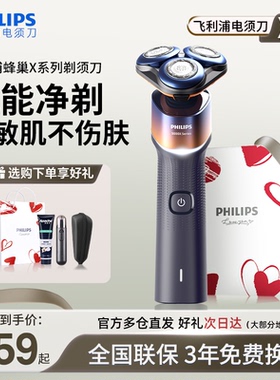 【政府补贴】飞利浦电动剃须刀男士刮胡刀蜂巢X5005正品送男友礼