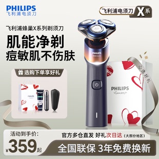 刮胡刀蜂巢X5005正品 飞利浦电动剃须刀男士 送男友礼 政府补贴