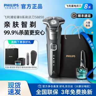 飞利浦电动剃须刀S8850男士 送礼全身水洗S9647 刮胡刀官方正品