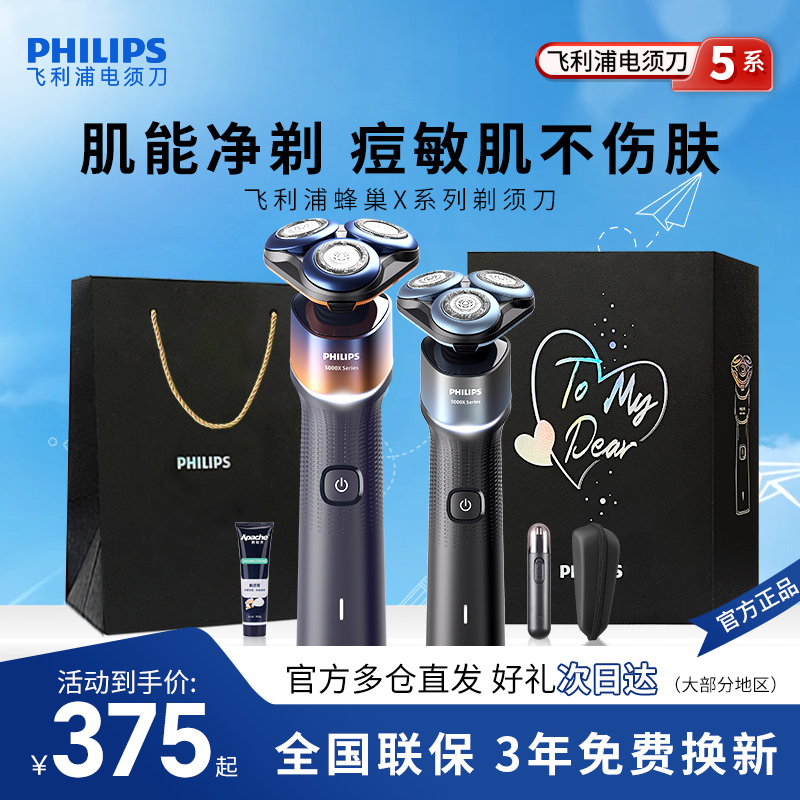 飞利浦剃须刀电动蜂巢X5005刮胡刀正品25新款5系送礼送男友礼盒装
