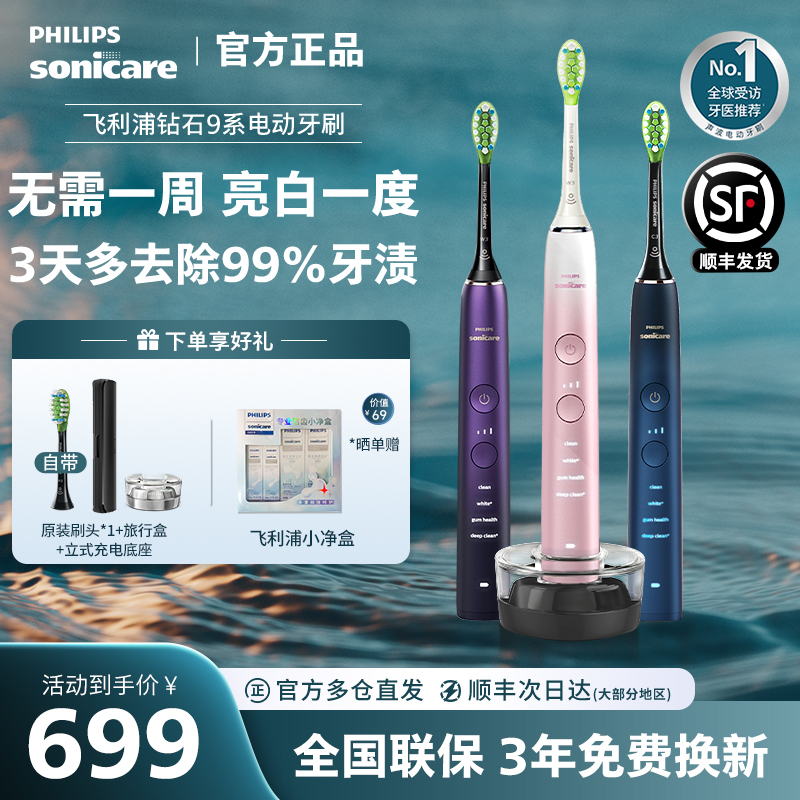 飞利浦智能电动牙刷HX9911