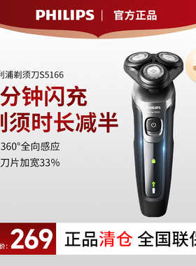 【样机5折清仓】飞利浦男士电动剃须刀S5166/S1113/S1020/S3608