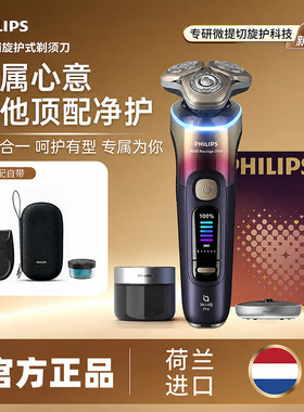 飞利浦旋护新9系进口剃须刀