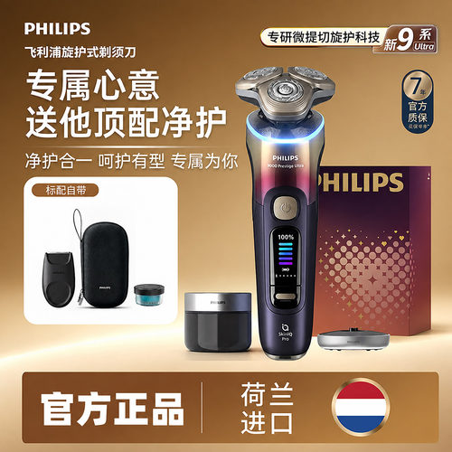 飞利浦旋护新9系进口剃须刀