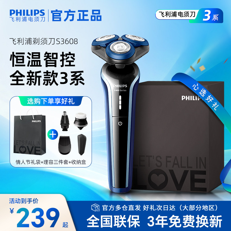飞利浦男士电动剃须刀刮胡刀S4313官方正品S3608礼盒装送礼