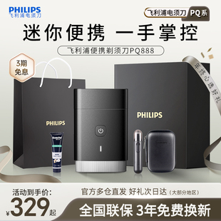 PQ888迷你车载便携官方正品 飞利浦电动剃须刀男士 政府补贴