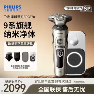 飞利浦剃须刀SP9873 9830男士 刮胡刀无线充电整机进口正品 9870