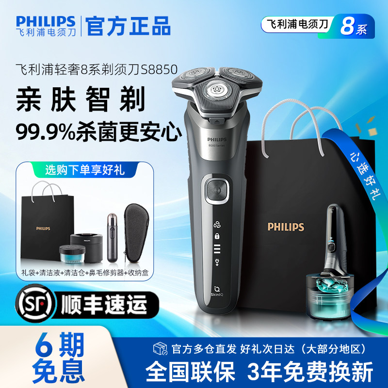 【8系礼盒装】飞利浦电动剃须刀图片