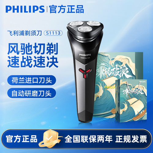 飞利浦电动剃须刀官方正品男士刮胡刀S1113/5066/5499/5831/6632