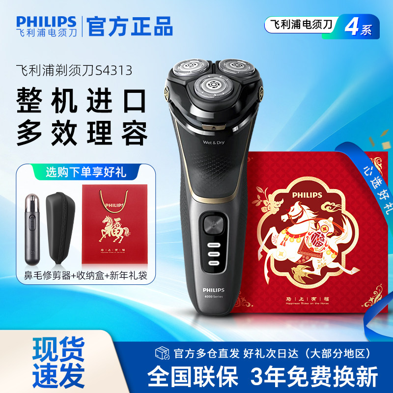 飞利浦剃须刀电动刮胡刀官方正品可水洗 S4313/4303/3216新年礼盒