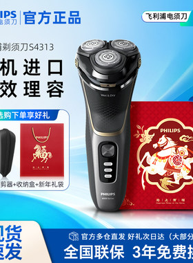 飞利浦剃须刀电动刮胡刀官方正品 S4313/4303/3216礼盒送礼送男友