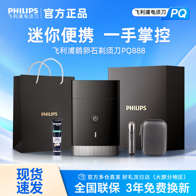 飞利浦电动剃须刀男士PQ888迷你车载便携官方正品送礼送男友