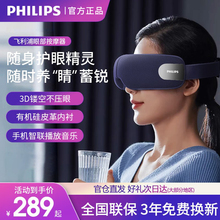 飞利浦眼部按摩仪护眼仪眼睛按摩器热敷眼罩缓解疲劳气囊生日礼物
