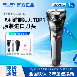 联保送礼礼盒装 1115官方正品 刮胡刀S1113 飞利浦电动剃须刀男士