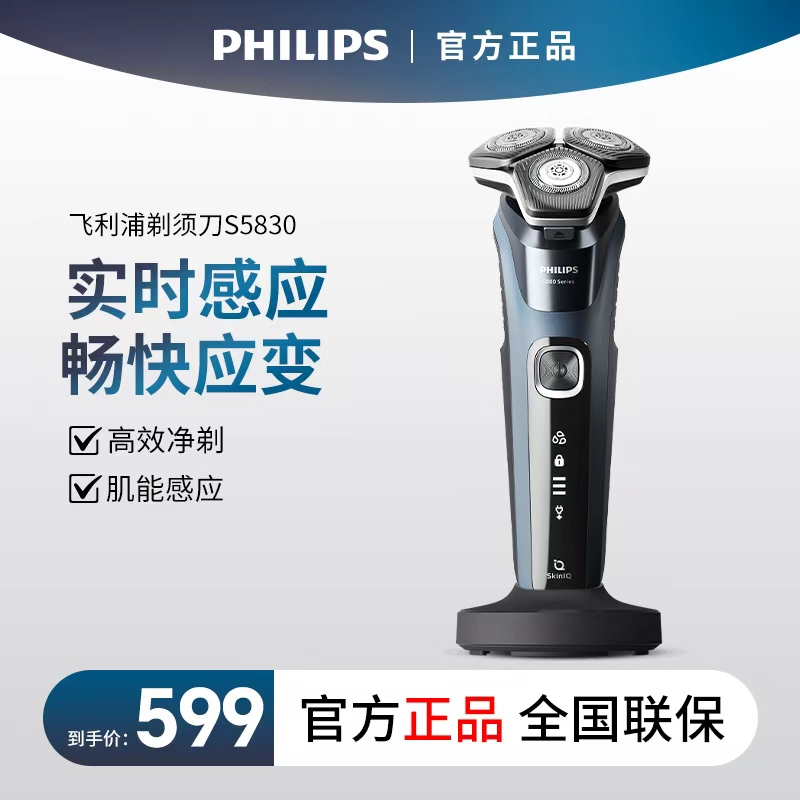 飞利浦电动剃须刀蜂巢5系S5830官方正品送男友送礼新款礼盒装