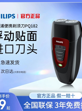 飞利浦男士电动剃须刀PQ182无线充电式智能浮动刮胡刀PQ190正品
