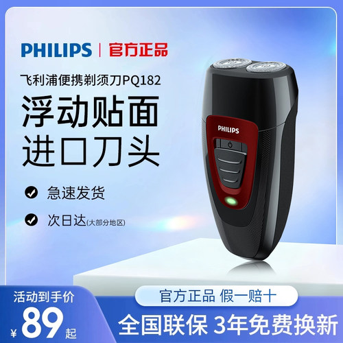 飞利浦进口自研磨剃须刀正品