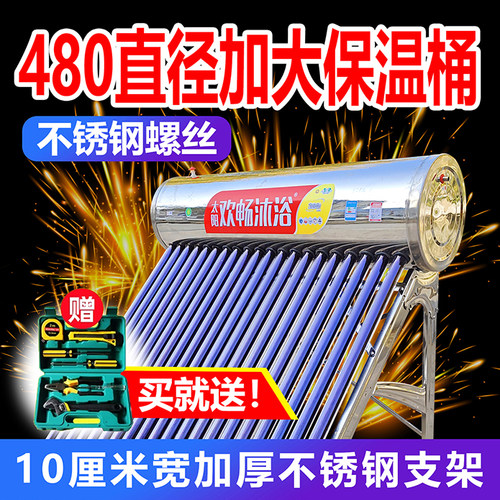 480加大加厚不锈钢太阳能热水器