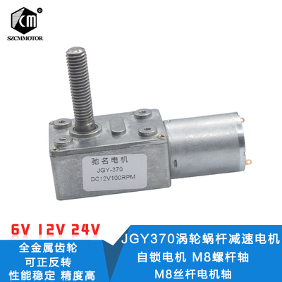 jgy370蜗杆12v电机螺纹