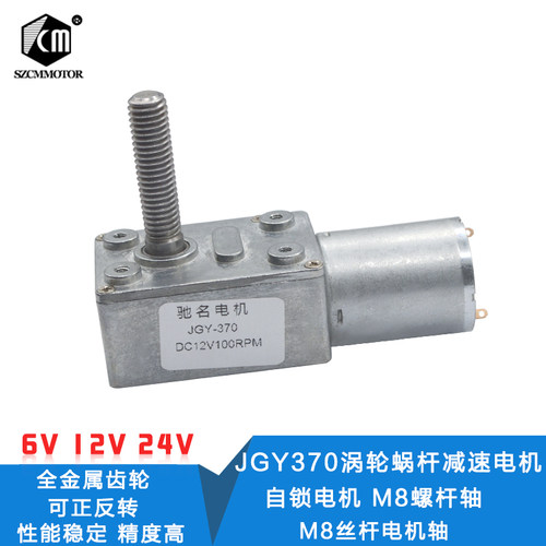 jgy370蜗杆12v电机螺纹
