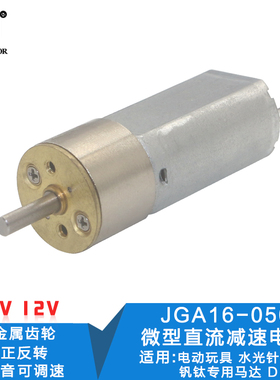 JGA16-050 微型直流减速电机 全金属齿轮 6V12V 16MM减速马达低速