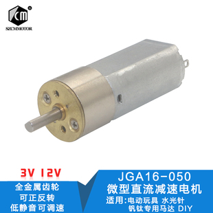 JGA16-050 微型直流减速电机 全金属齿轮 6V12V 16MM减速马达低速