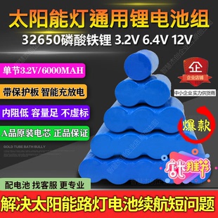 太阳能灯锂电池大容量32650磷酸铁锂3.2V6.4V12V户外路灯通用电池