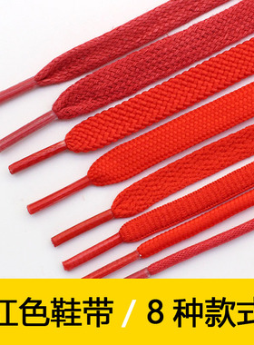 大红色鞋带绳男女扁椭圆形高低帮帆布板鞋休闲运动篮球跑步鞋百搭