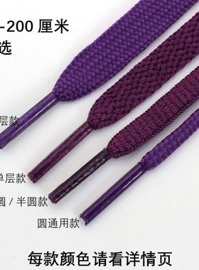 深紫色鞋带扁圆椭圆形帆布鞋高低帮板鞋休闲鞋篮球运动鞋男女百搭