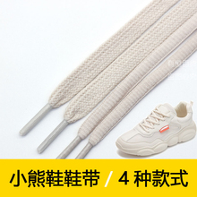 小熊鞋老爹鞋小白鞋鞋带女浅米白色扁平半圆椭圆鞋带100 120厘米