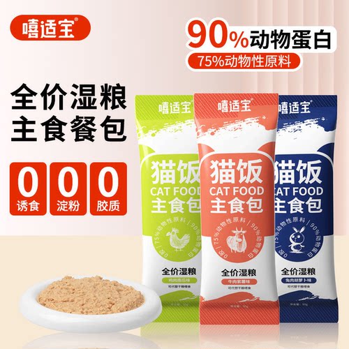 猫饭主食包猫粮包猫咪专用增肥发腮全价湿粮包肉泥健康猫主食猫粮