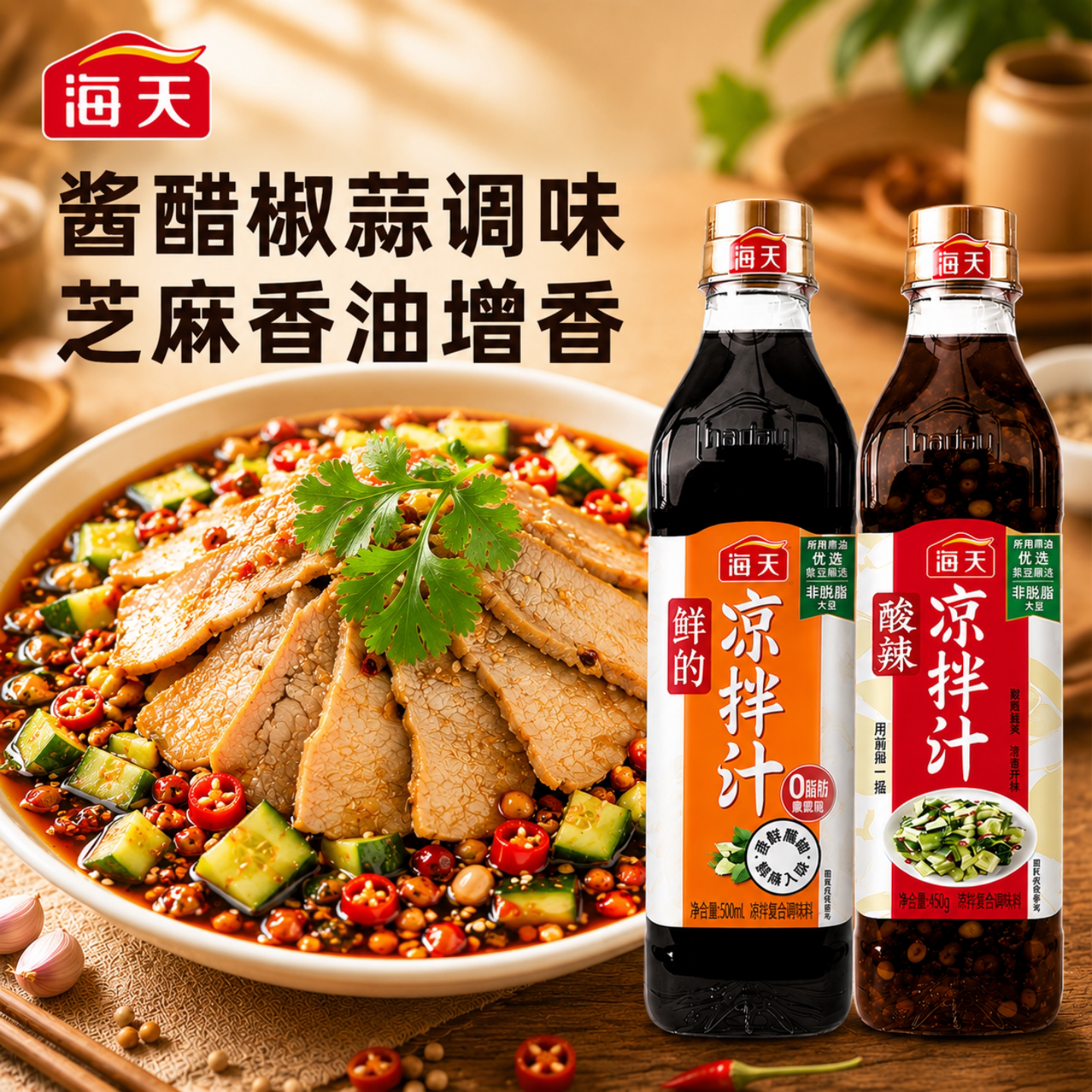 海/天鲜的凉拌汁海鲜凉拌汁商用图片