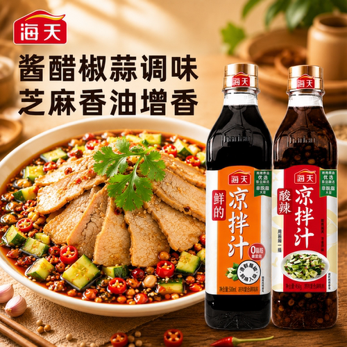 海/天鲜的凉拌汁海鲜凉拌汁商用