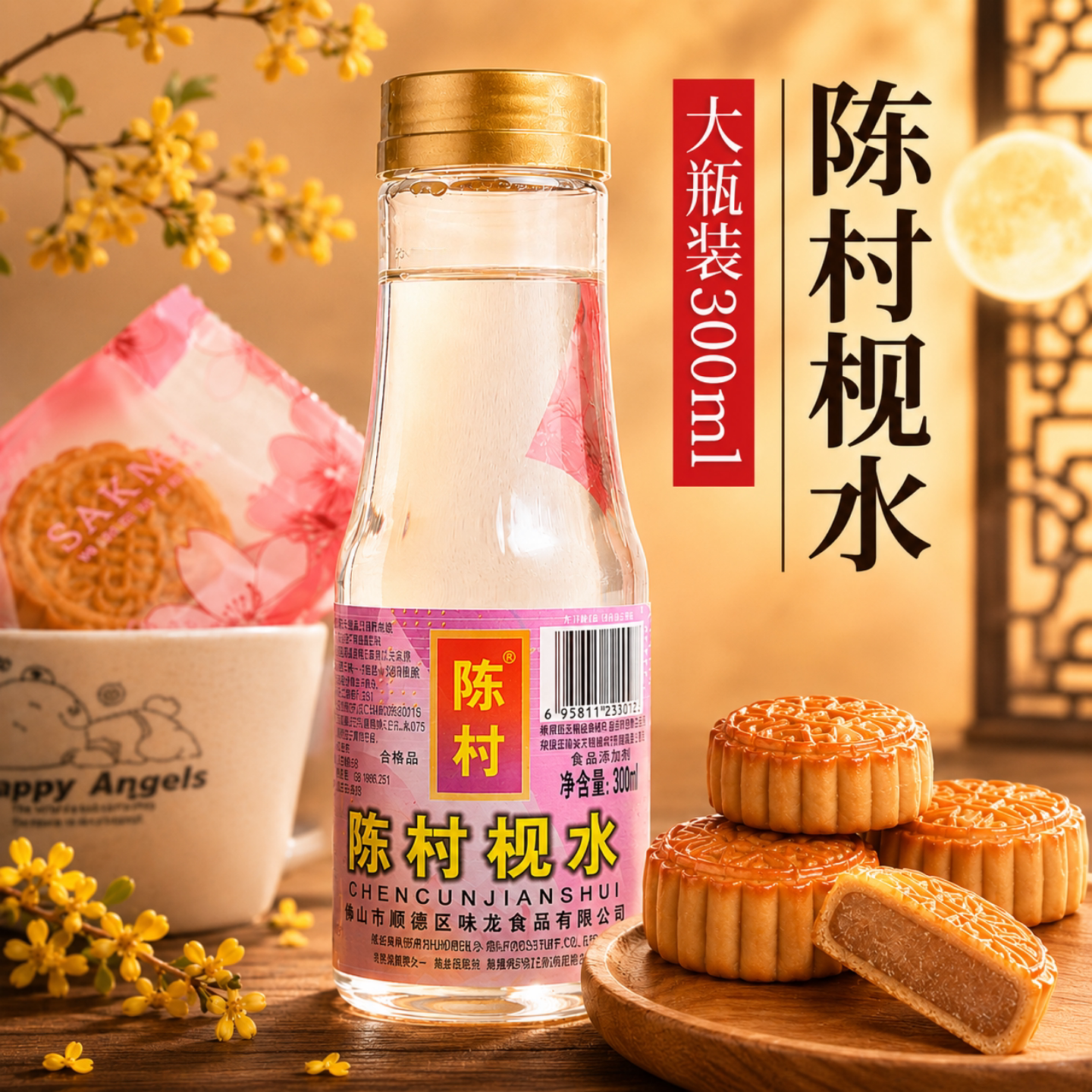 陈村枧水碱水广式月饼包粽子专用食用视水转化糖浆食品级砚水13度