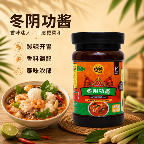 庞师冬阴功酱泰式冬阴功汤料底料