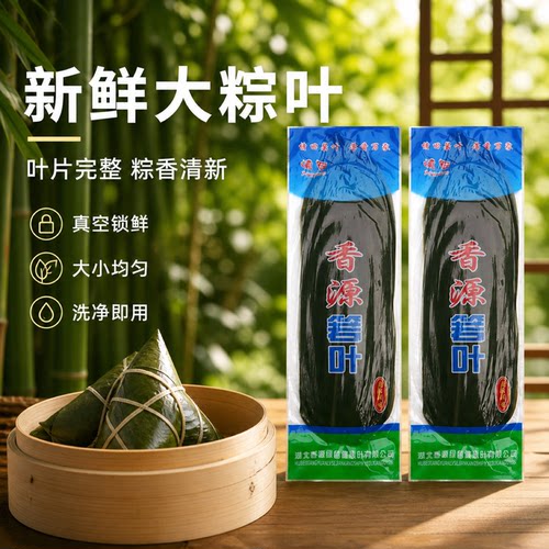 情田香源粽子叶新鲜真空包装粽叶