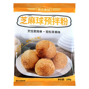 森庄农品芝麻球预拌粉100g家用油炸空心糯米粉大专用南瓜麻圆材料