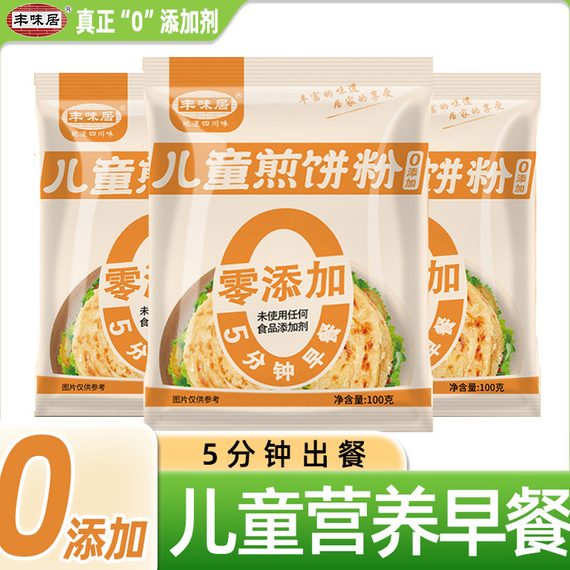 丰味居煎饼粉家用玉米早餐学生鸡蛋饼面粉蔬菜煎饼专用