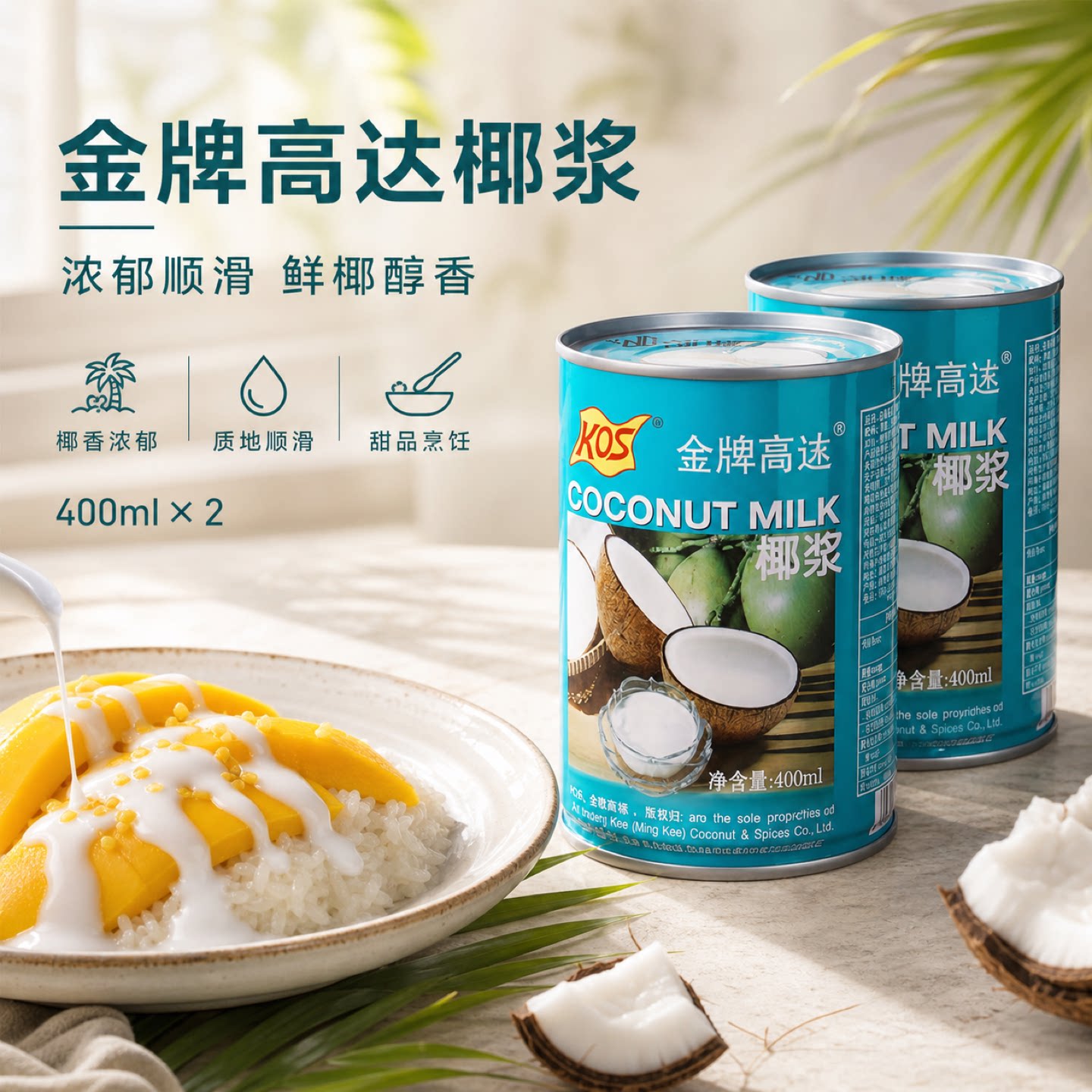 金牌高达KOS椰浆椰奶西米露杨枝甘露专用椰汁芋圆奶茶店烘焙400ml图片