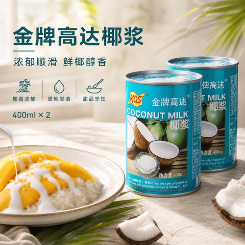 金牌高达KOS椰浆椰奶西米露杨枝甘露专用椰汁芋圆奶茶店烘焙400ml