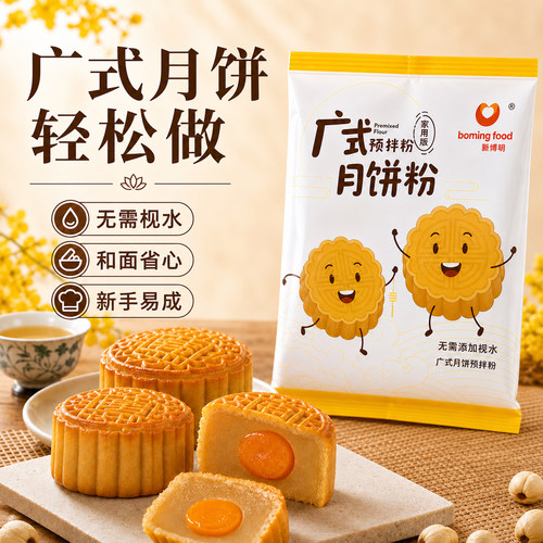 新博明广式月饼预拌粉250g